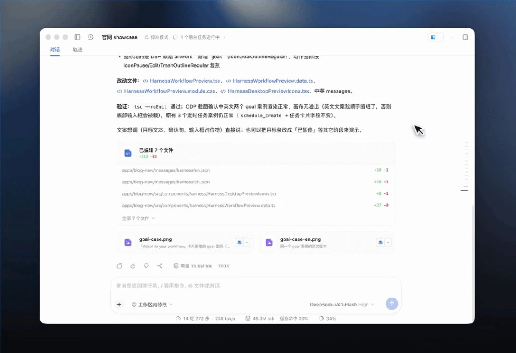 DeepSeek网页版轨迹归档与自动化评测图版